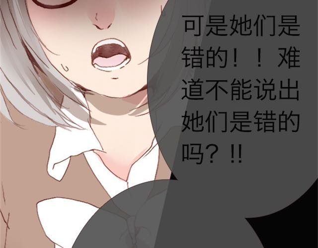 蔷薇x 第4话 真相 第76页