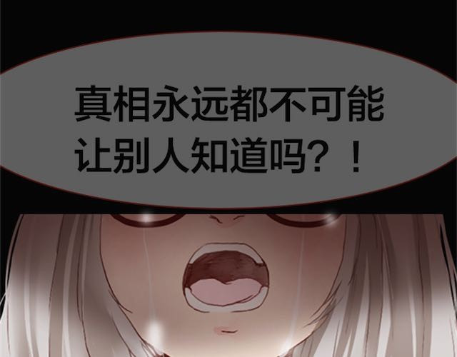 蔷薇x 第4话 真相 第91页