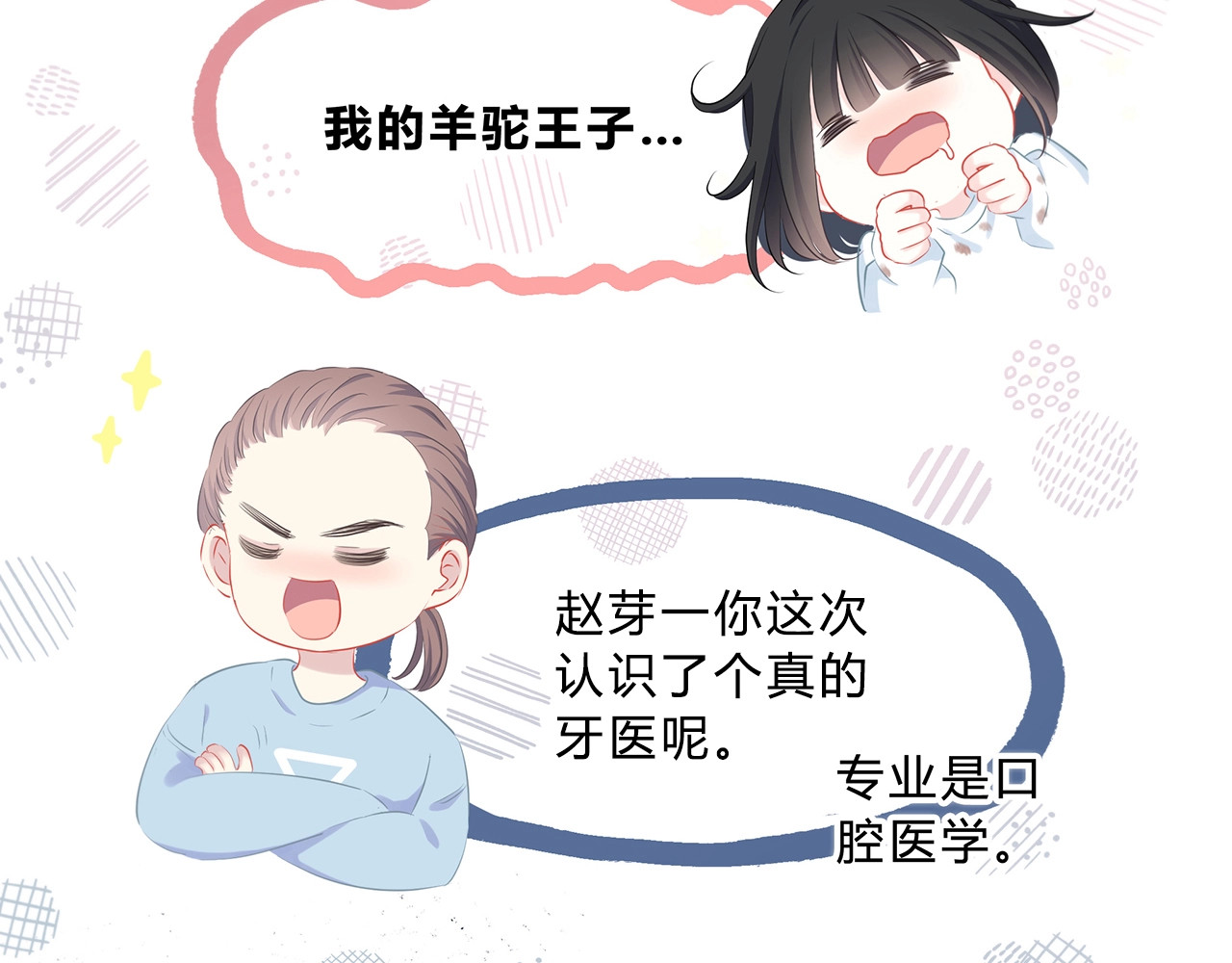 逆光之绊 第2话 不堪一击 第21页