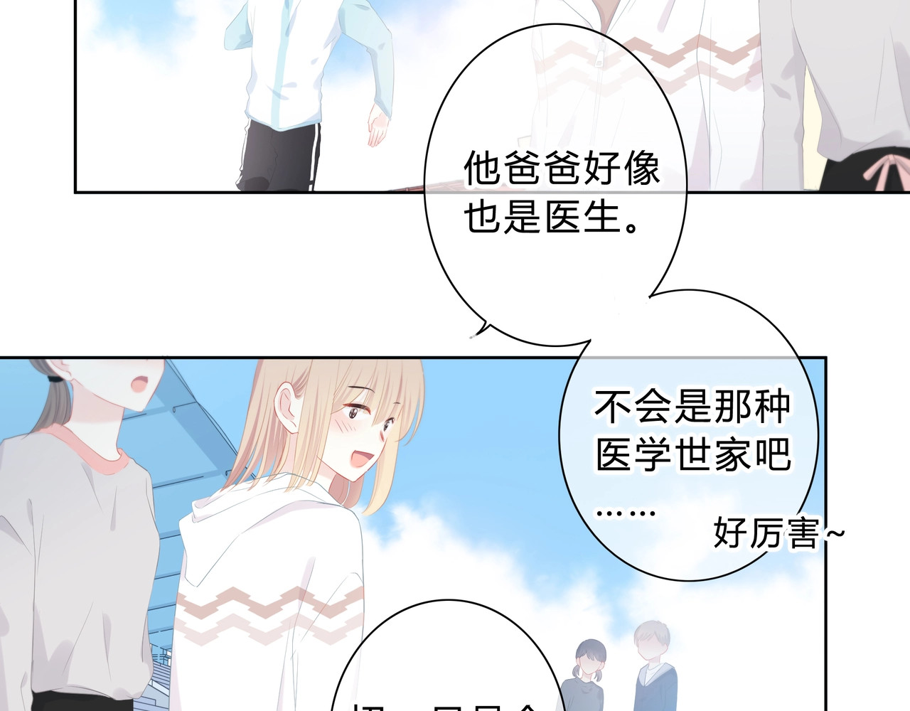逆光之绊 第2话 不堪一击 第30页