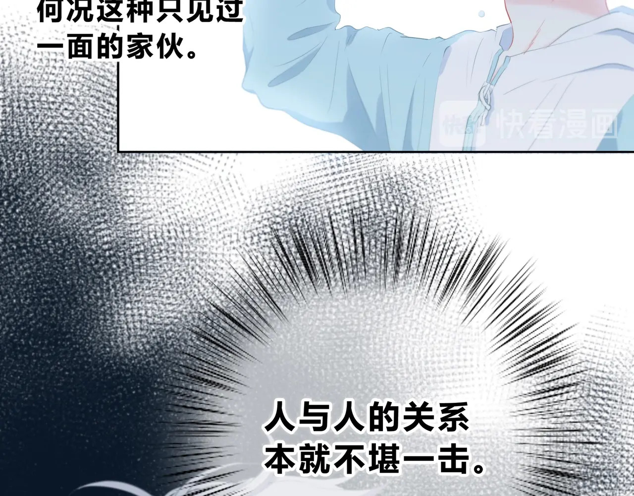 逆光之绊 第2话 不堪一击 第51页
