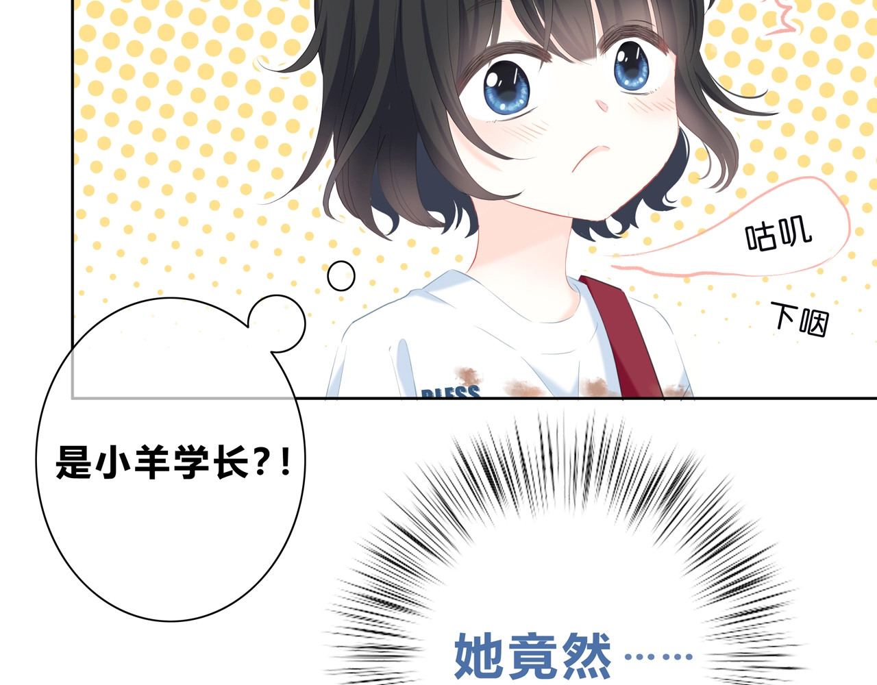 逆光之绊 第2话 不堪一击 第77页