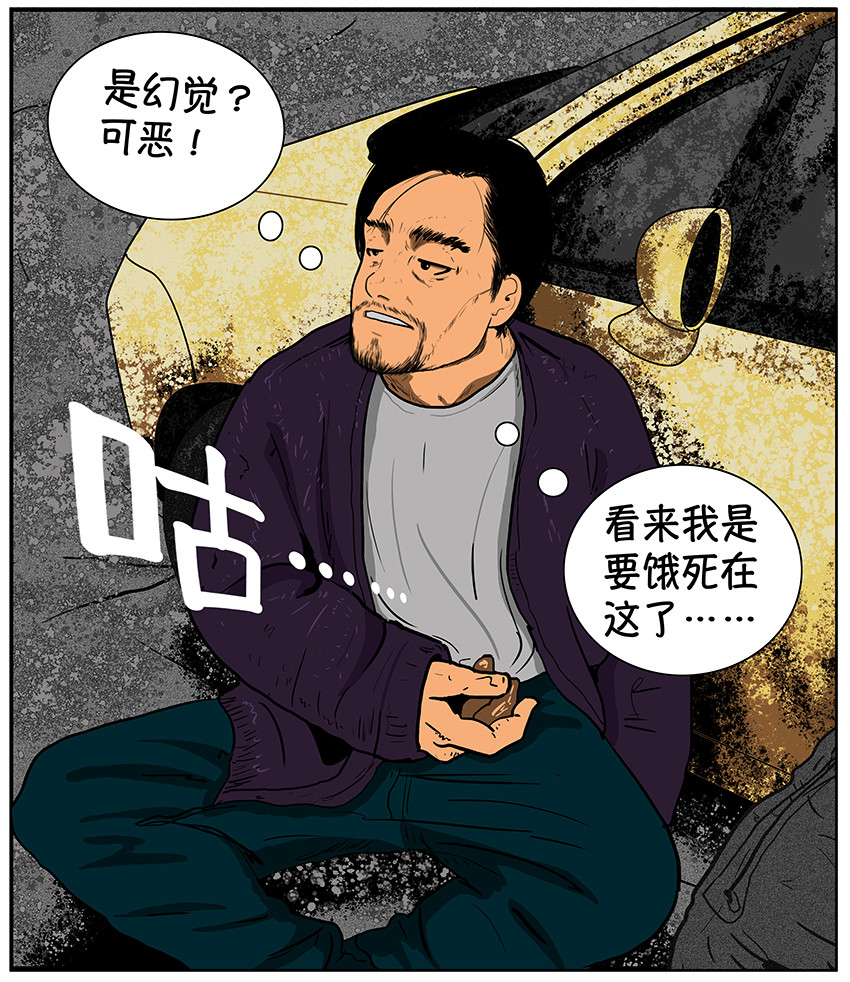 我的丧尸世界 卷二第六话 第12页