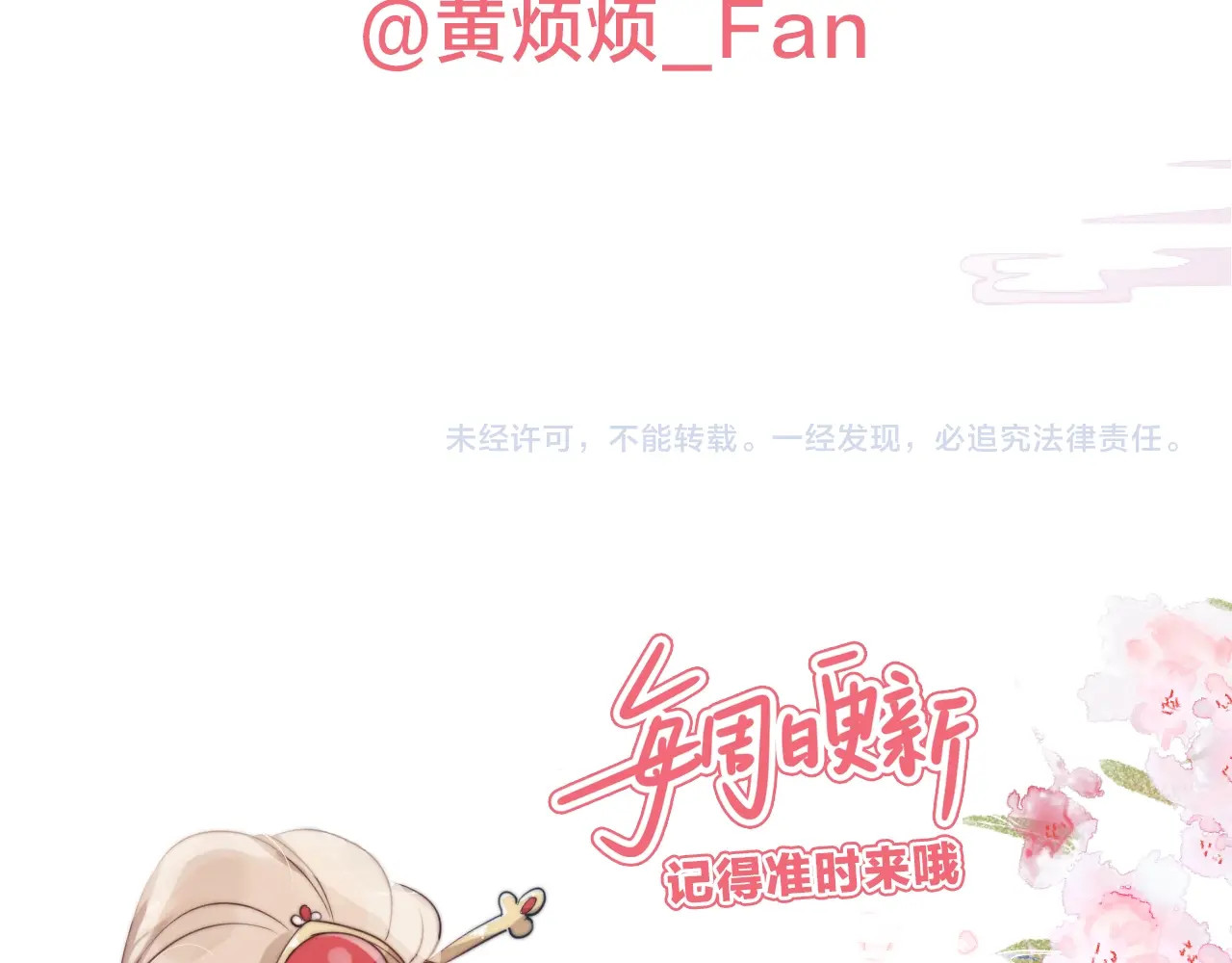 小仙这厢有喜了 第4话  仙君您耳朵好萌！ 第110页