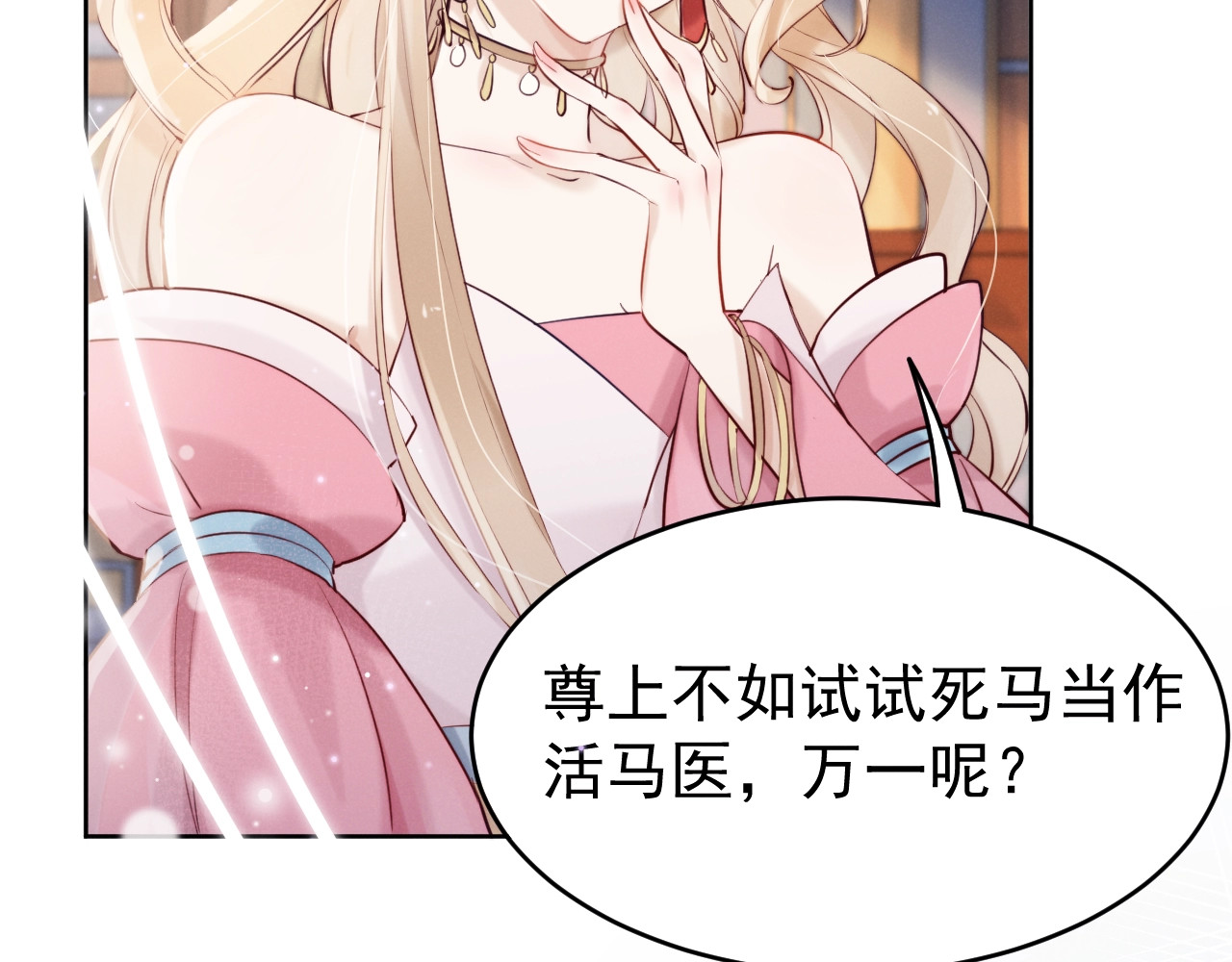 小仙这厢有喜了 第4话  仙君您耳朵好萌！ 第24页