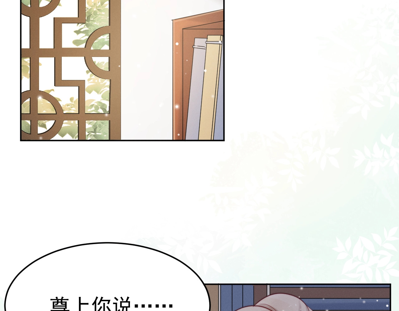 小仙这厢有喜了 第4话  仙君您耳朵好萌！ 第35页
