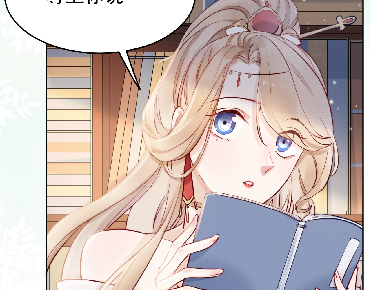 小仙这厢有喜了 第4话  仙君您耳朵好萌！ 第36页