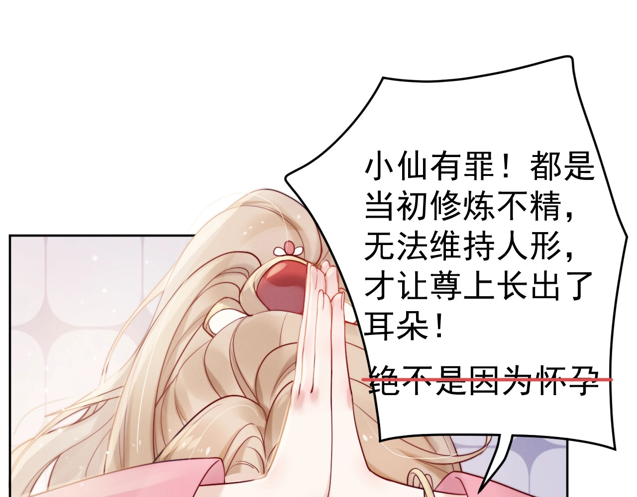 小仙这厢有喜了 第4话  仙君您耳朵好萌！ 第51页