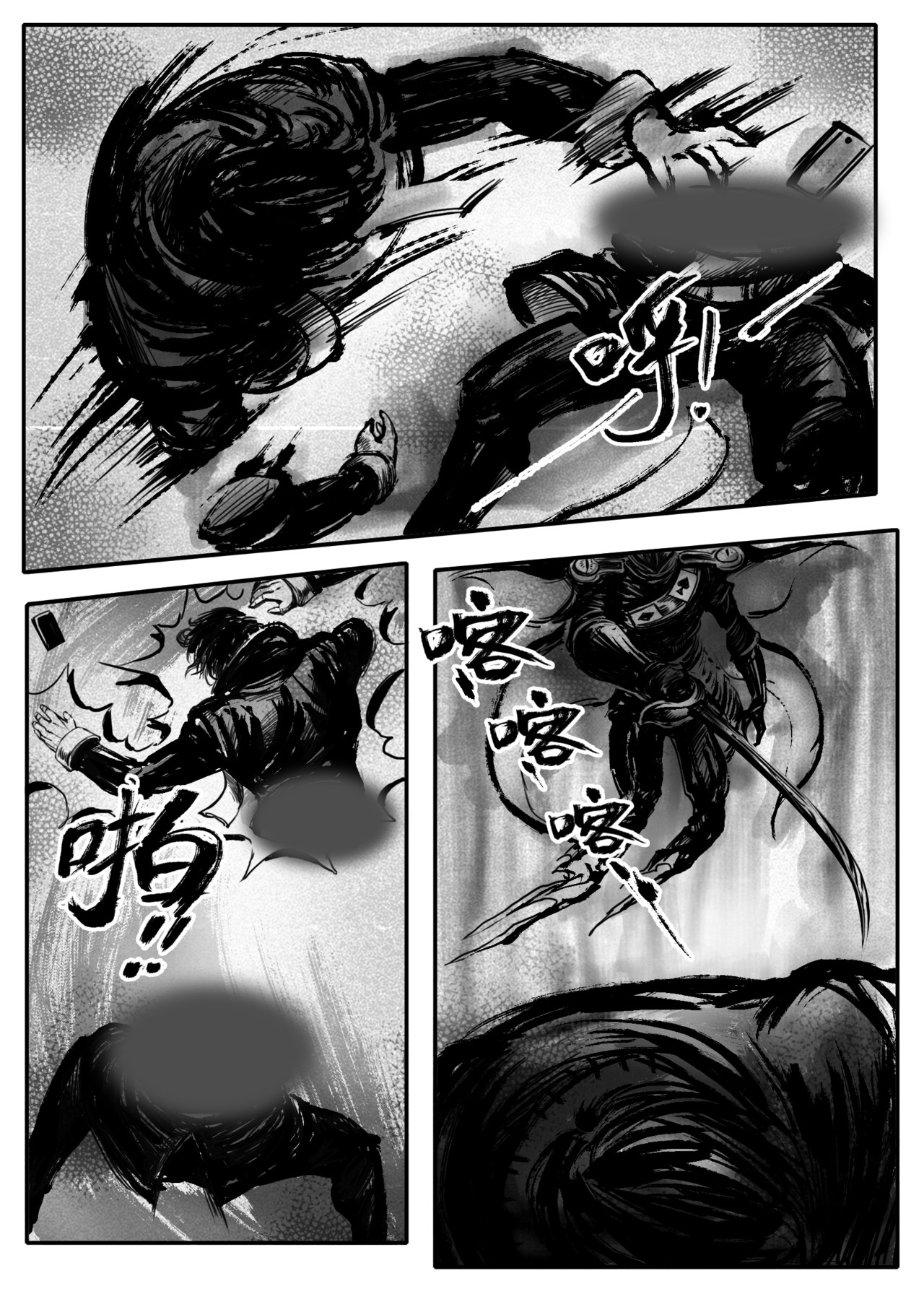 尸魔道 向死而生 第1页