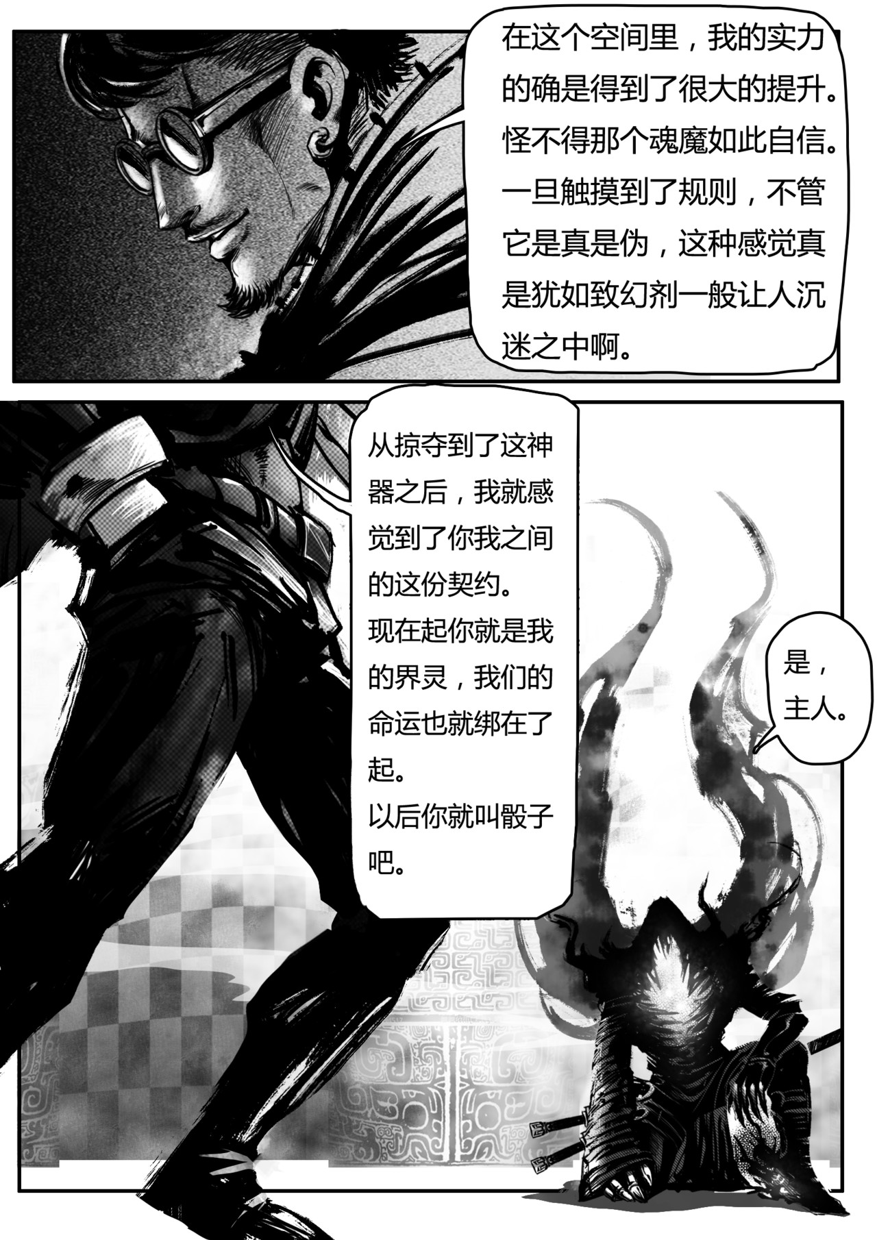 尸魔道 向死而生 第14页