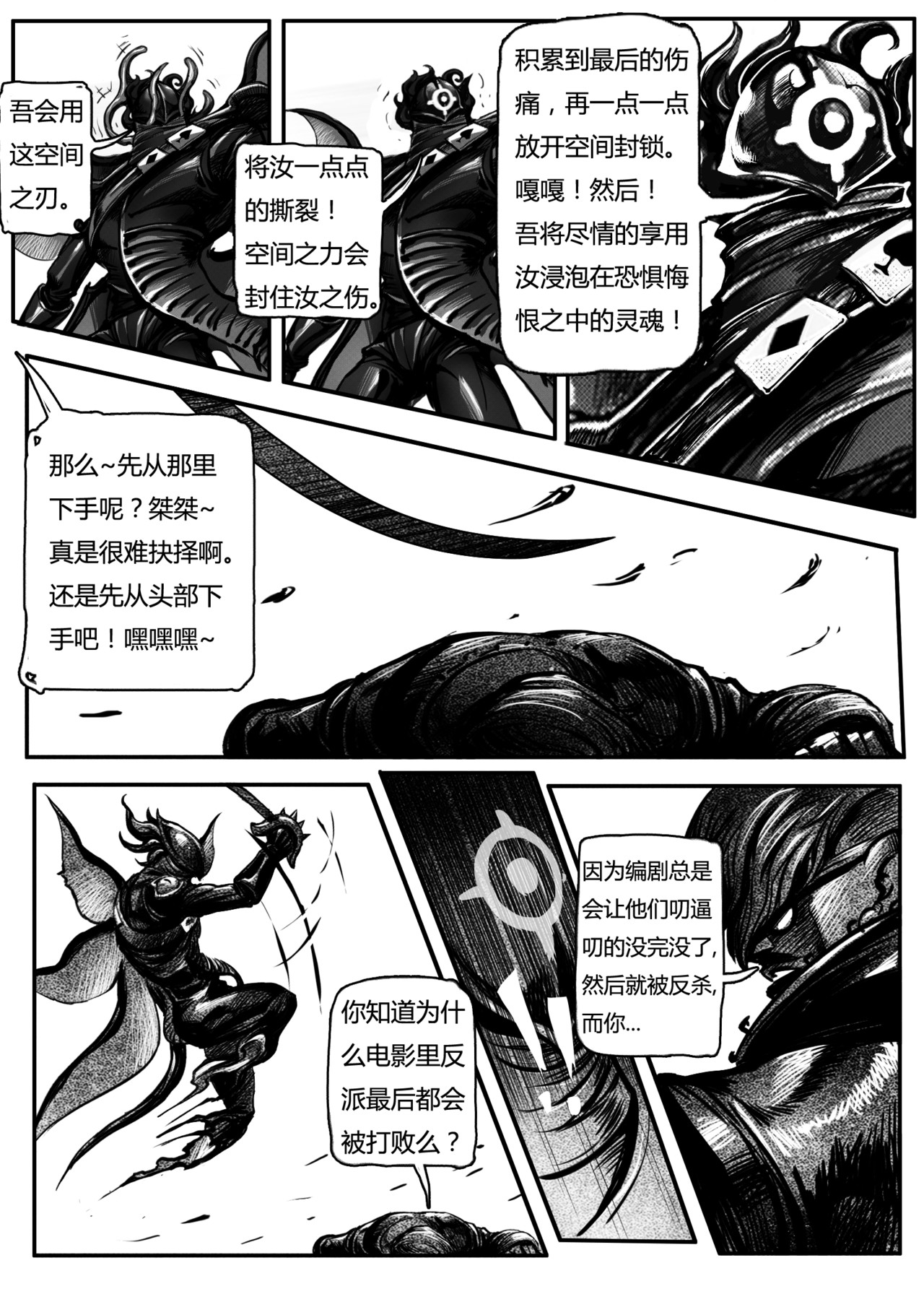 尸魔道 向死而生 第3页
