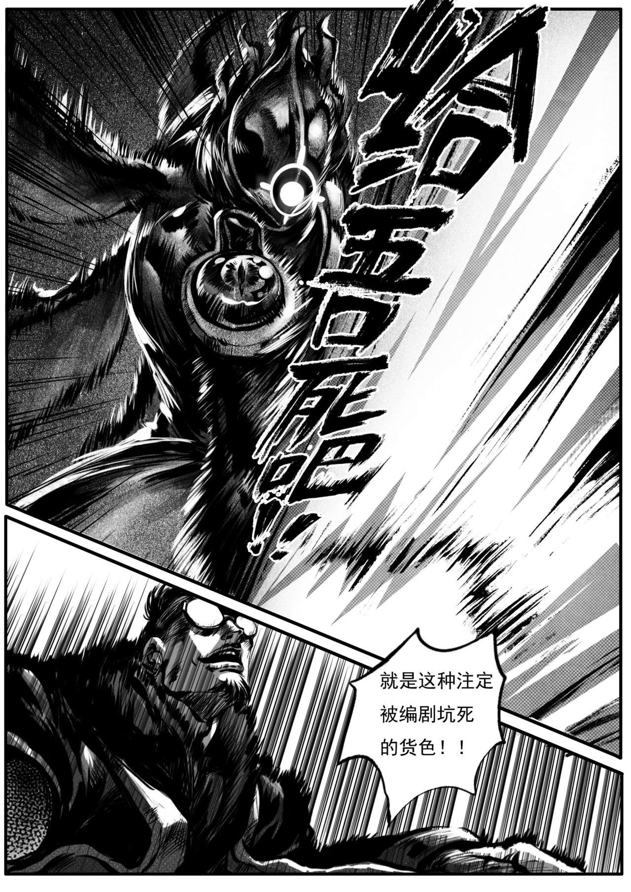 尸魔道 向死而生 第4页