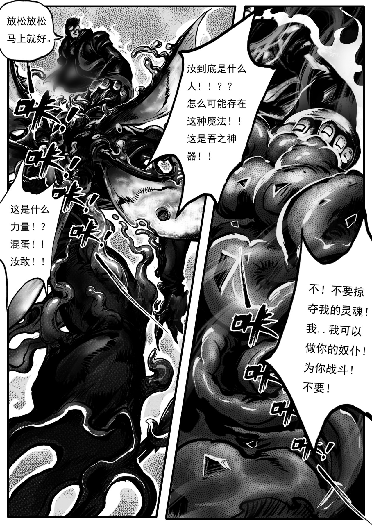 尸魔道 向死而生 第8页