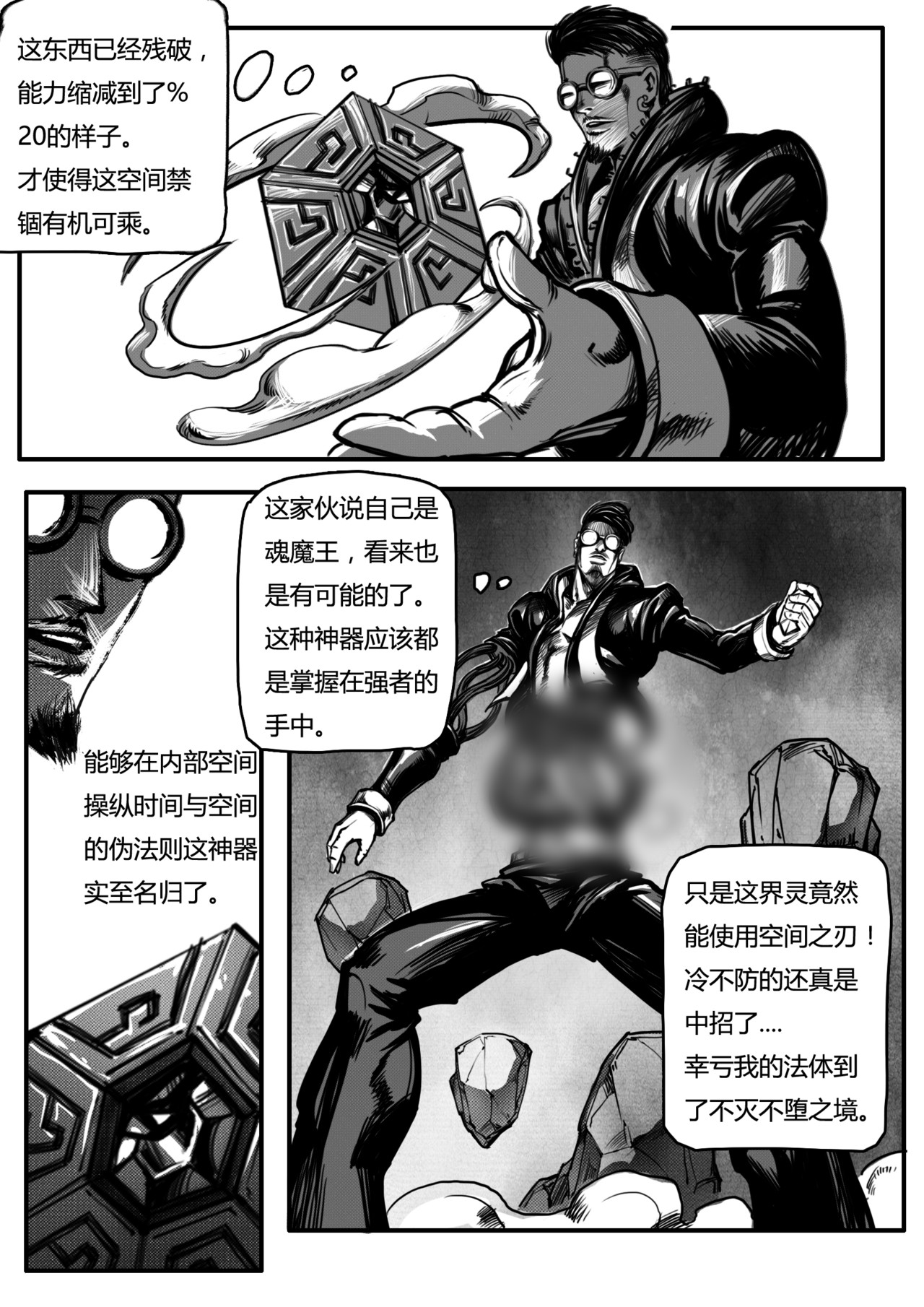 尸魔道 向死而生 第9页