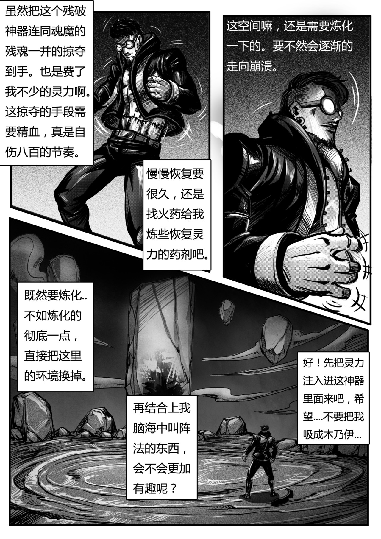 尸魔道 向死而生 第10页