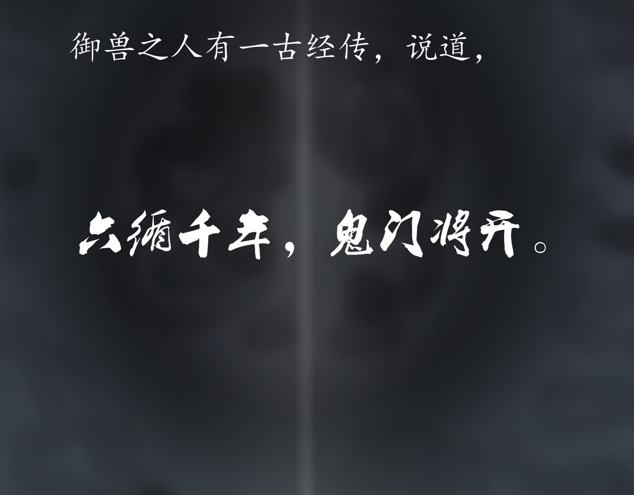 鬼夜 第2页