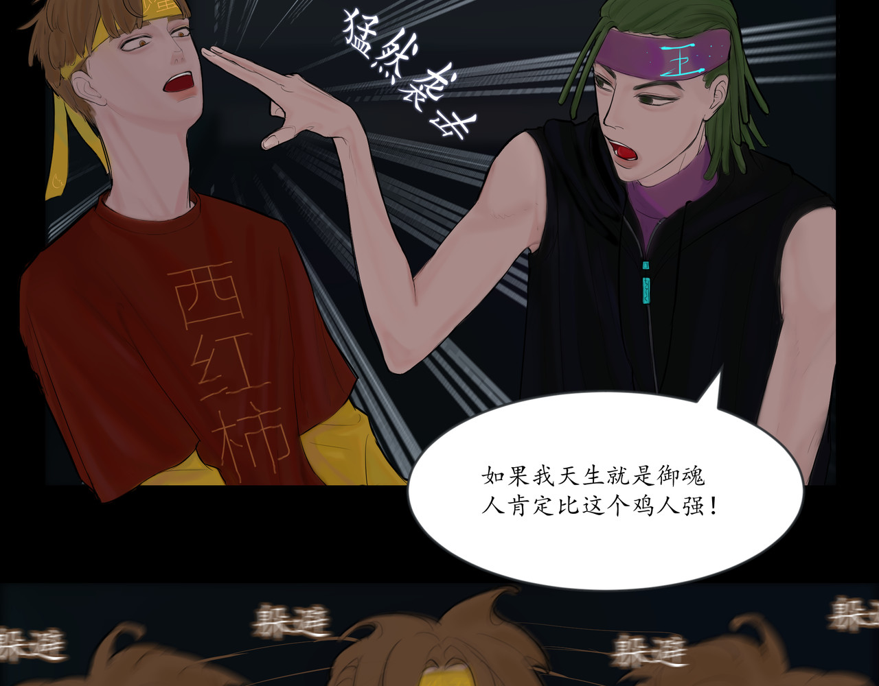 鬼夜 第5页