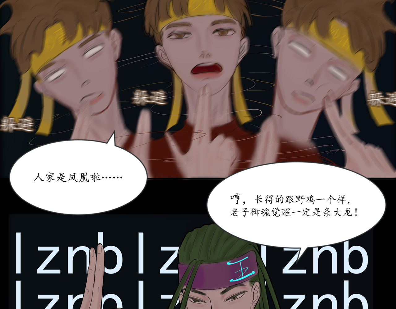 鬼夜 第6页