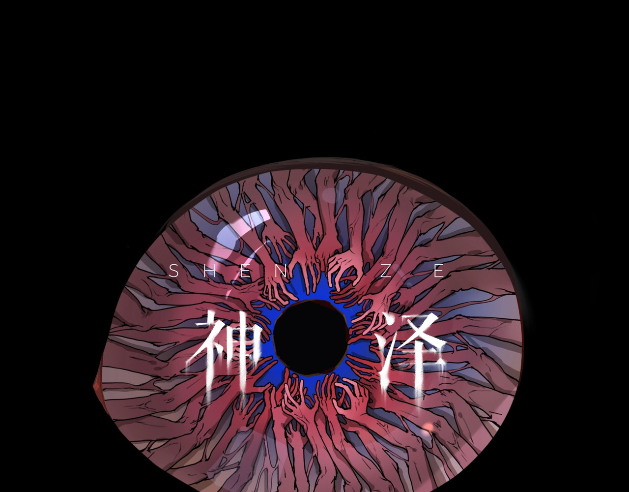 神泽 第3话 /日/记/ 第4页