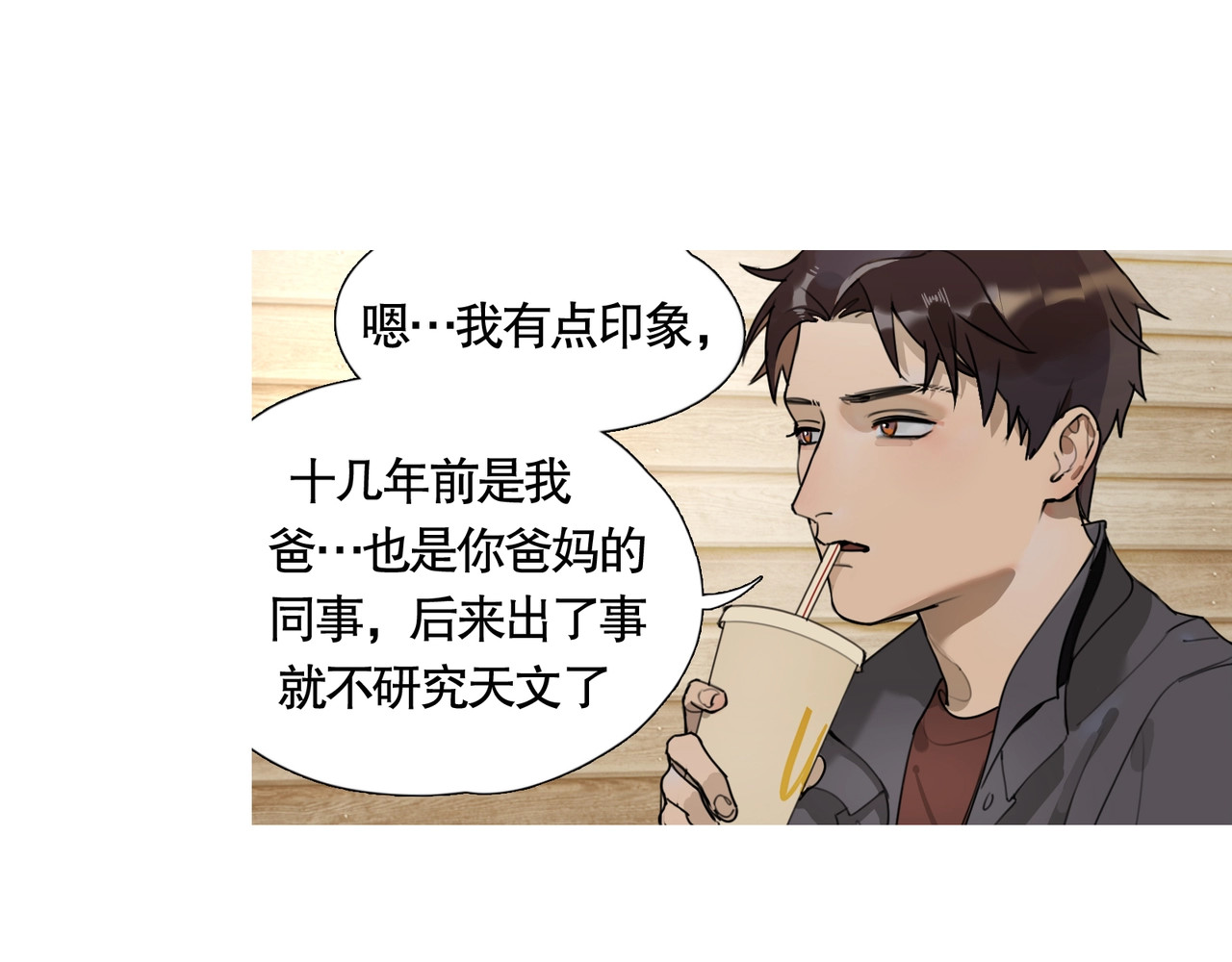 神泽 第3话 /日/记/ 第86页