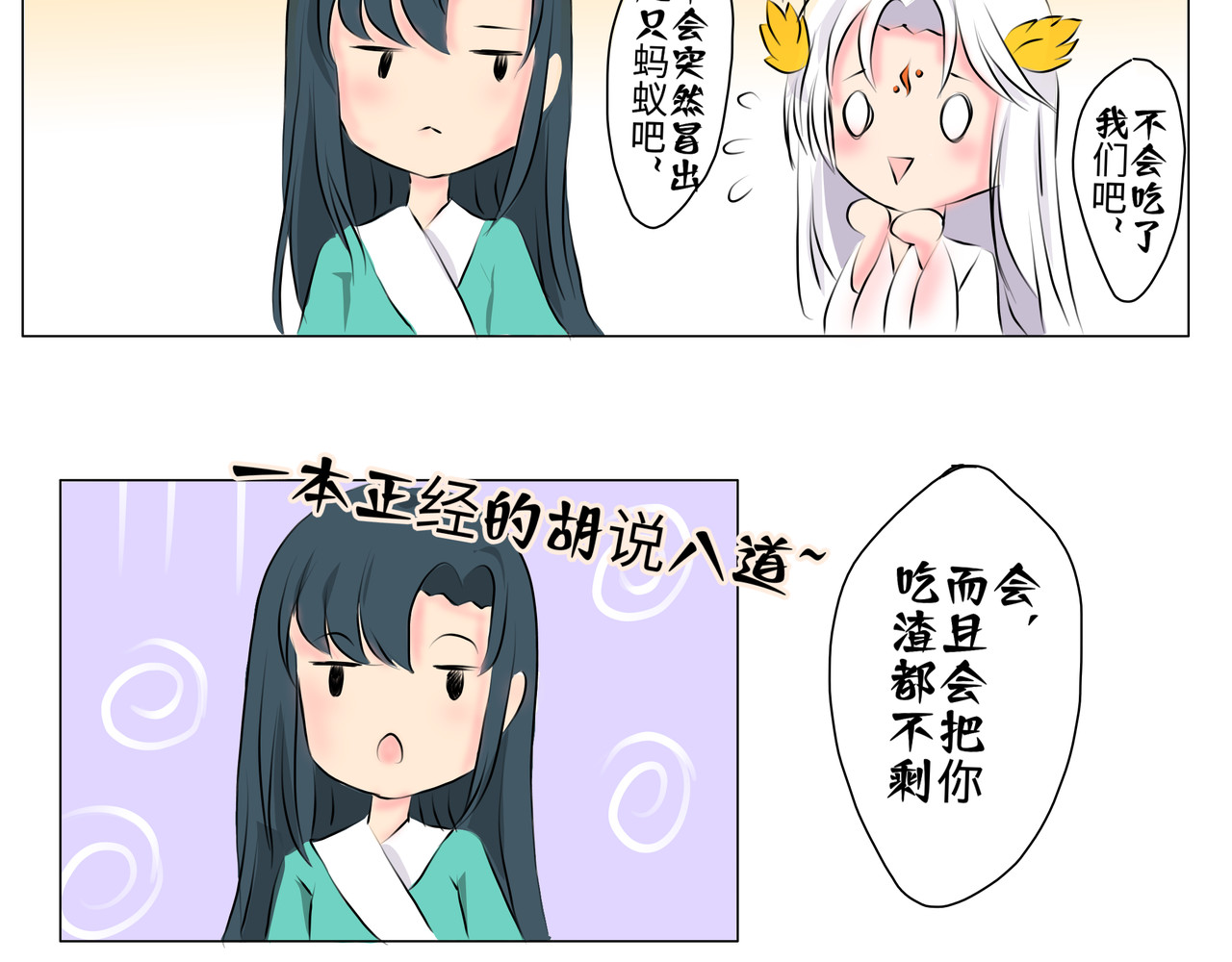浮三生 浮三生2 第17页