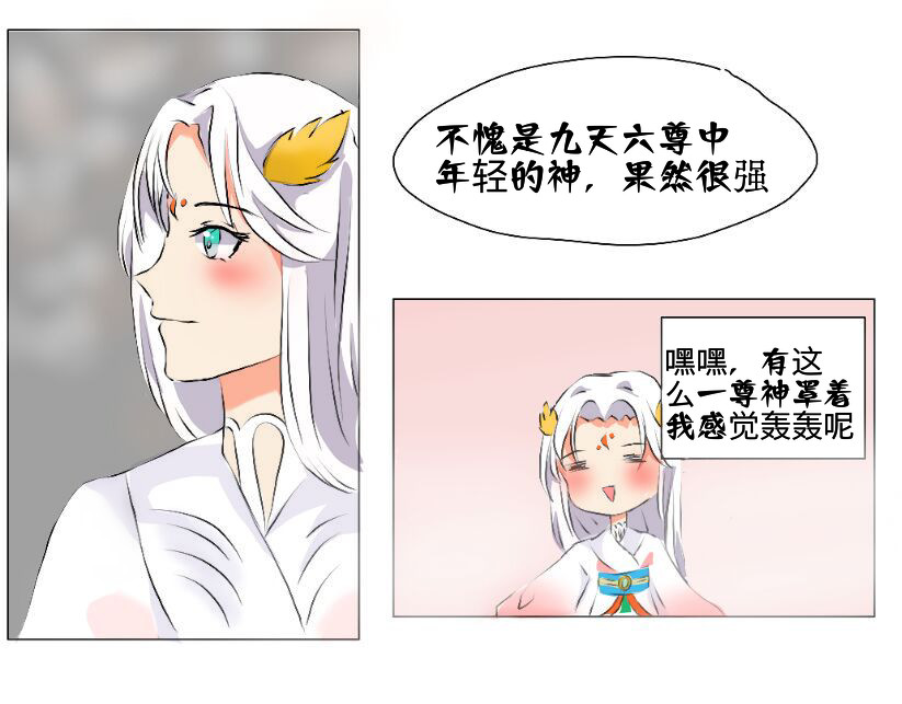 浮三生 浮三生2 第7页