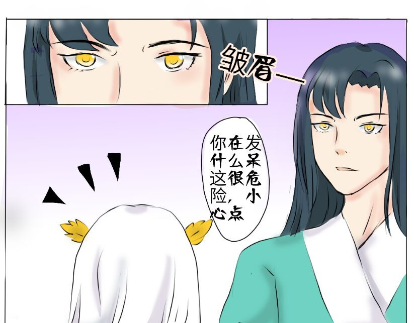 浮三生 浮三生2 第10页