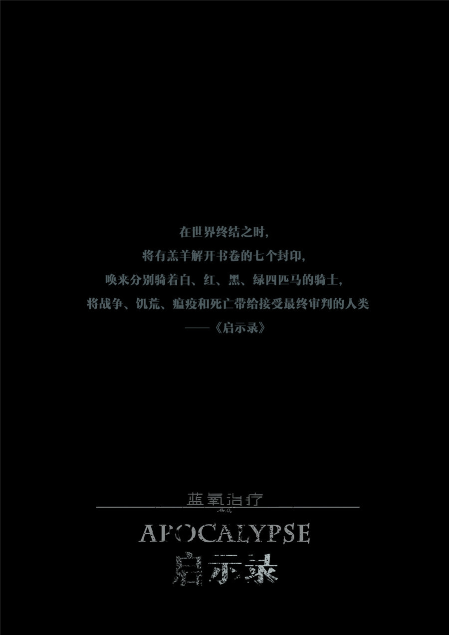 启示录 第1页