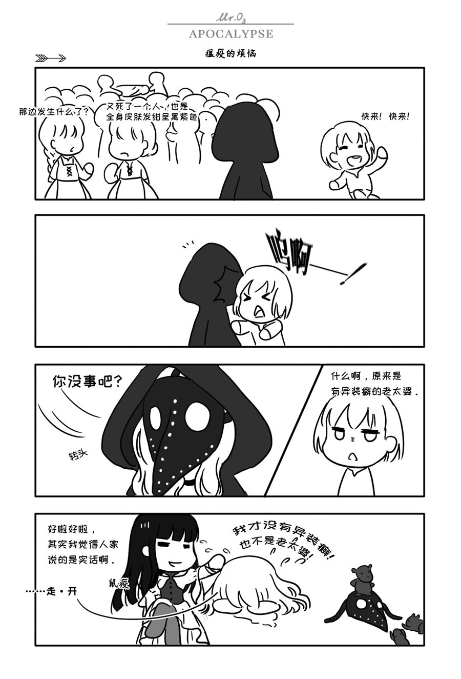 启示录 第3页