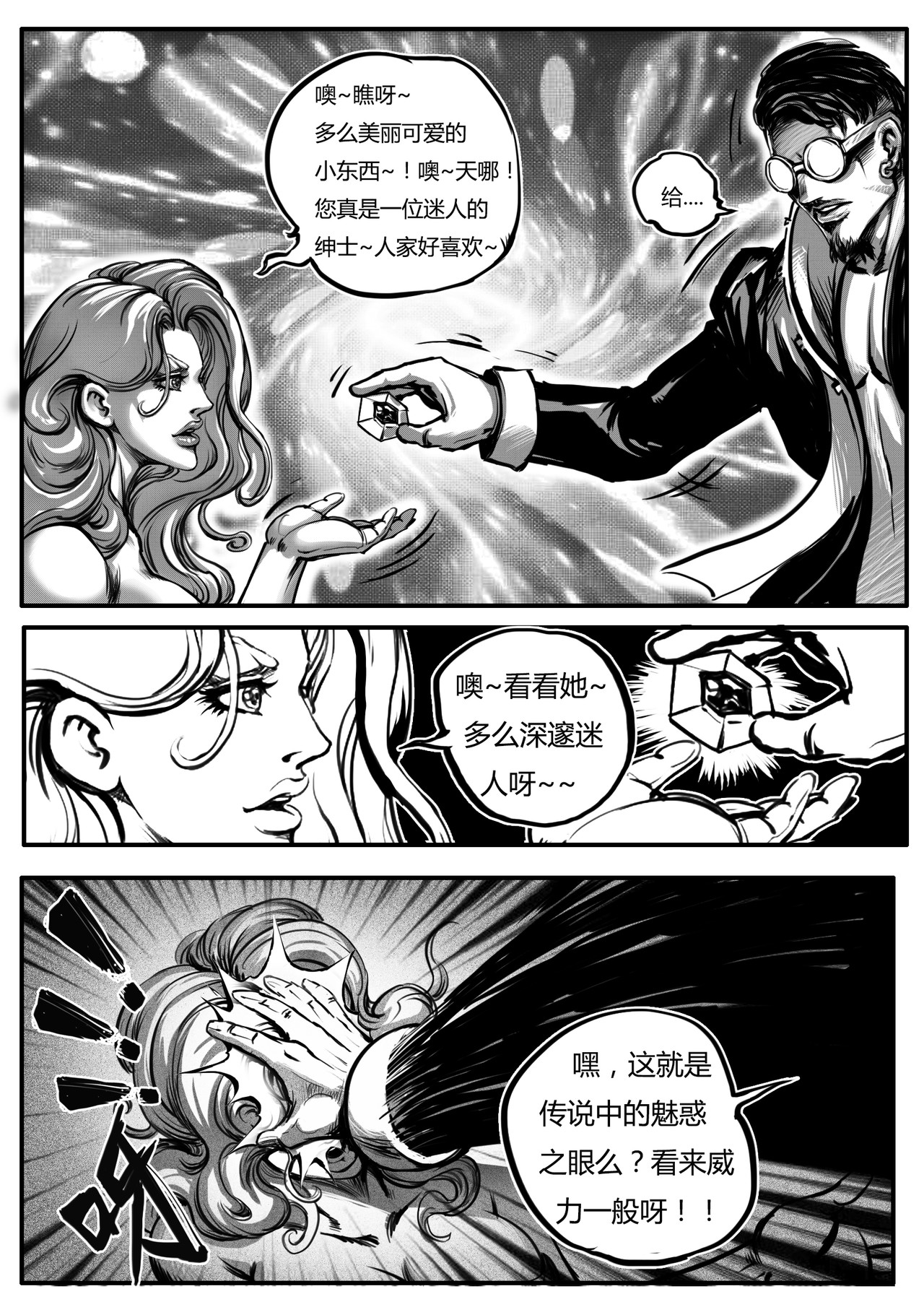 尸魔道 魅影魔踪 第4页