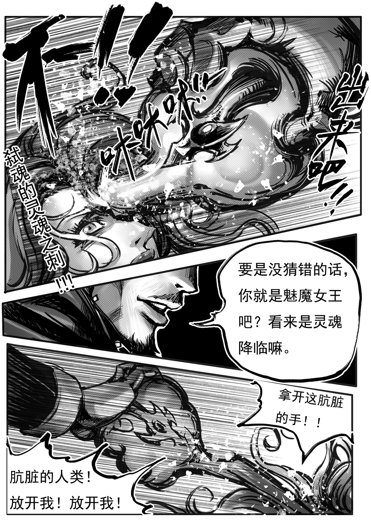 尸魔道 魅影魔踪 第5页