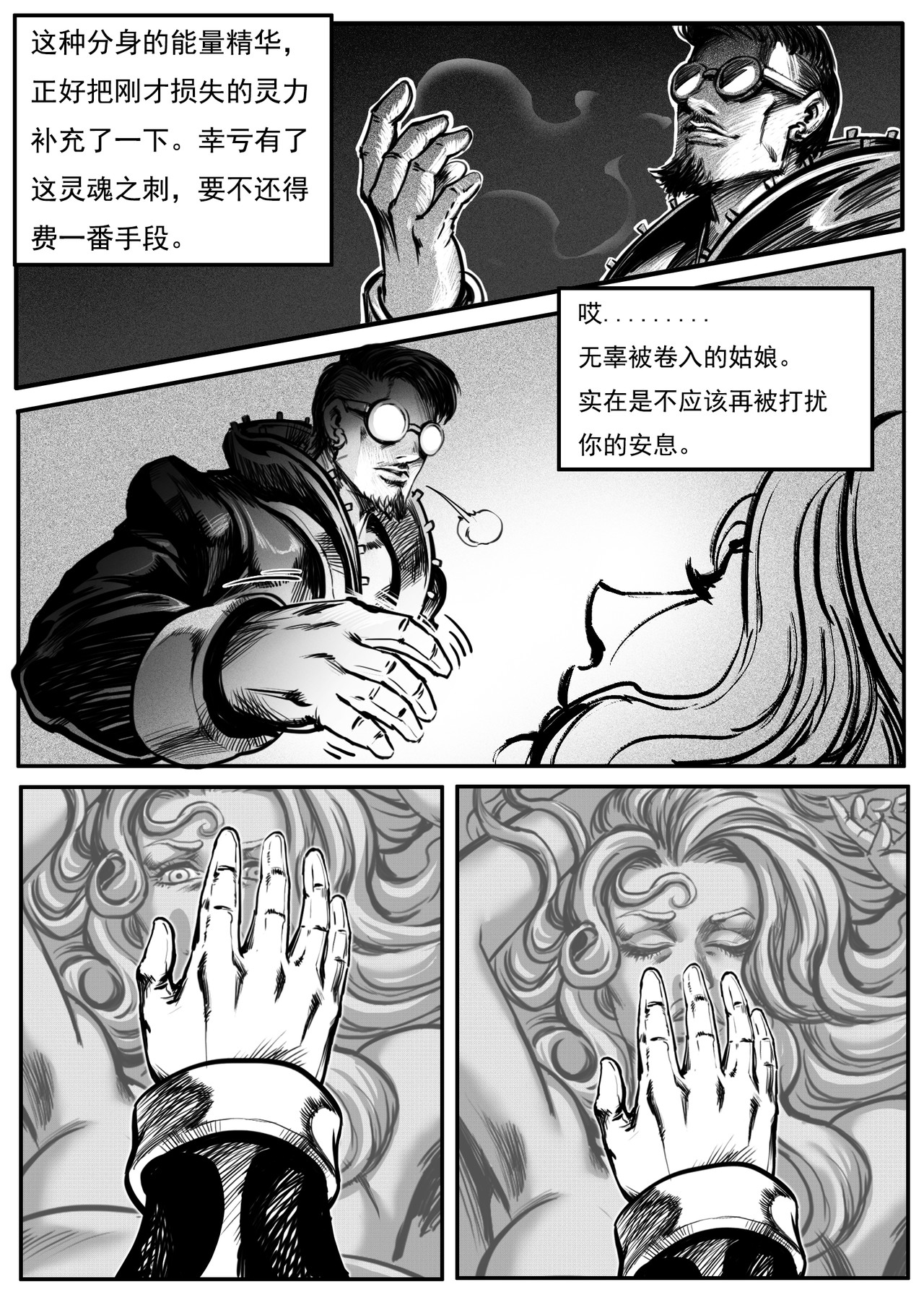 尸魔道 魅影魔踪 第7页