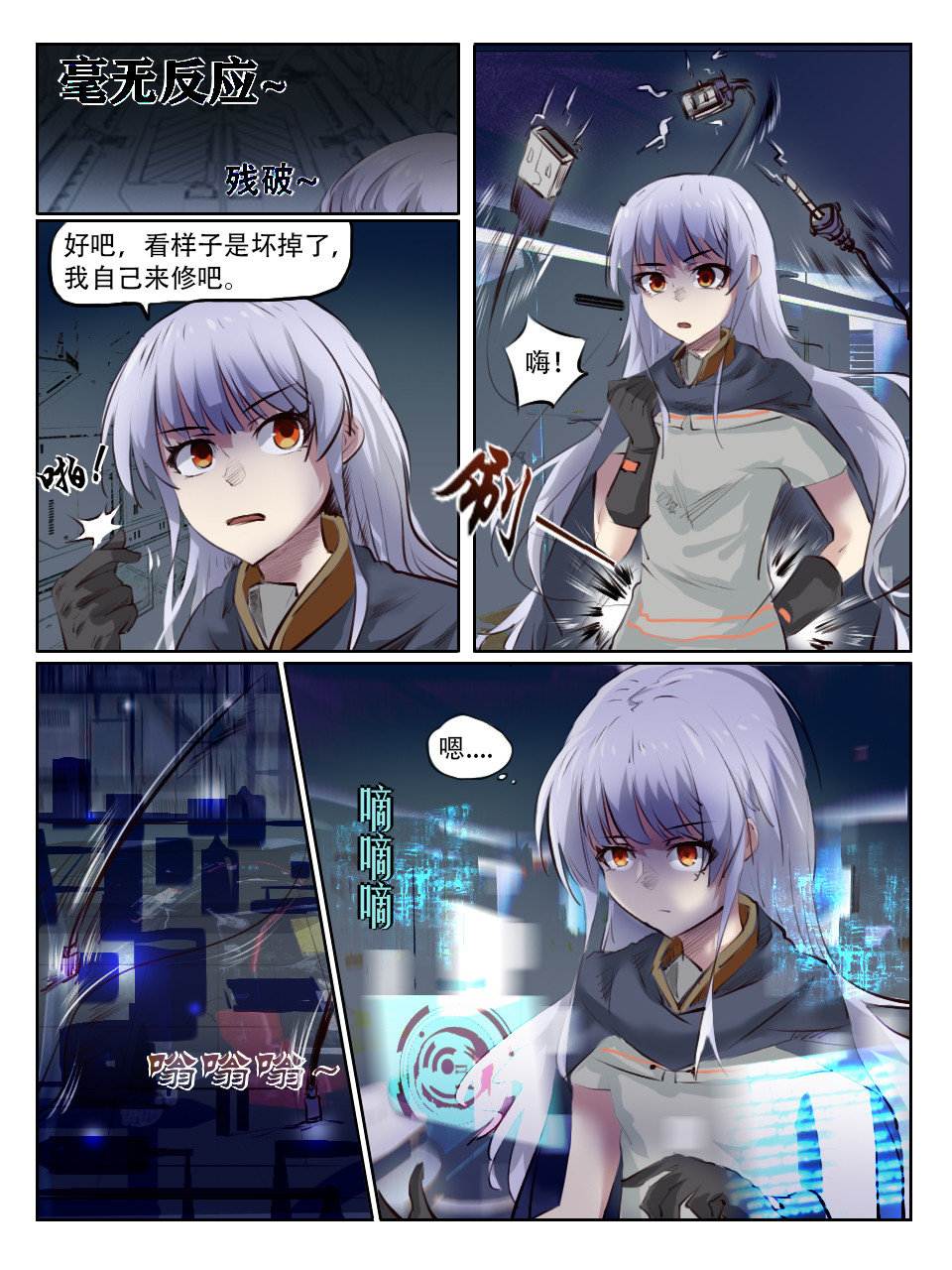 终末（尸灾异变） 002 猎奇实况 第3页