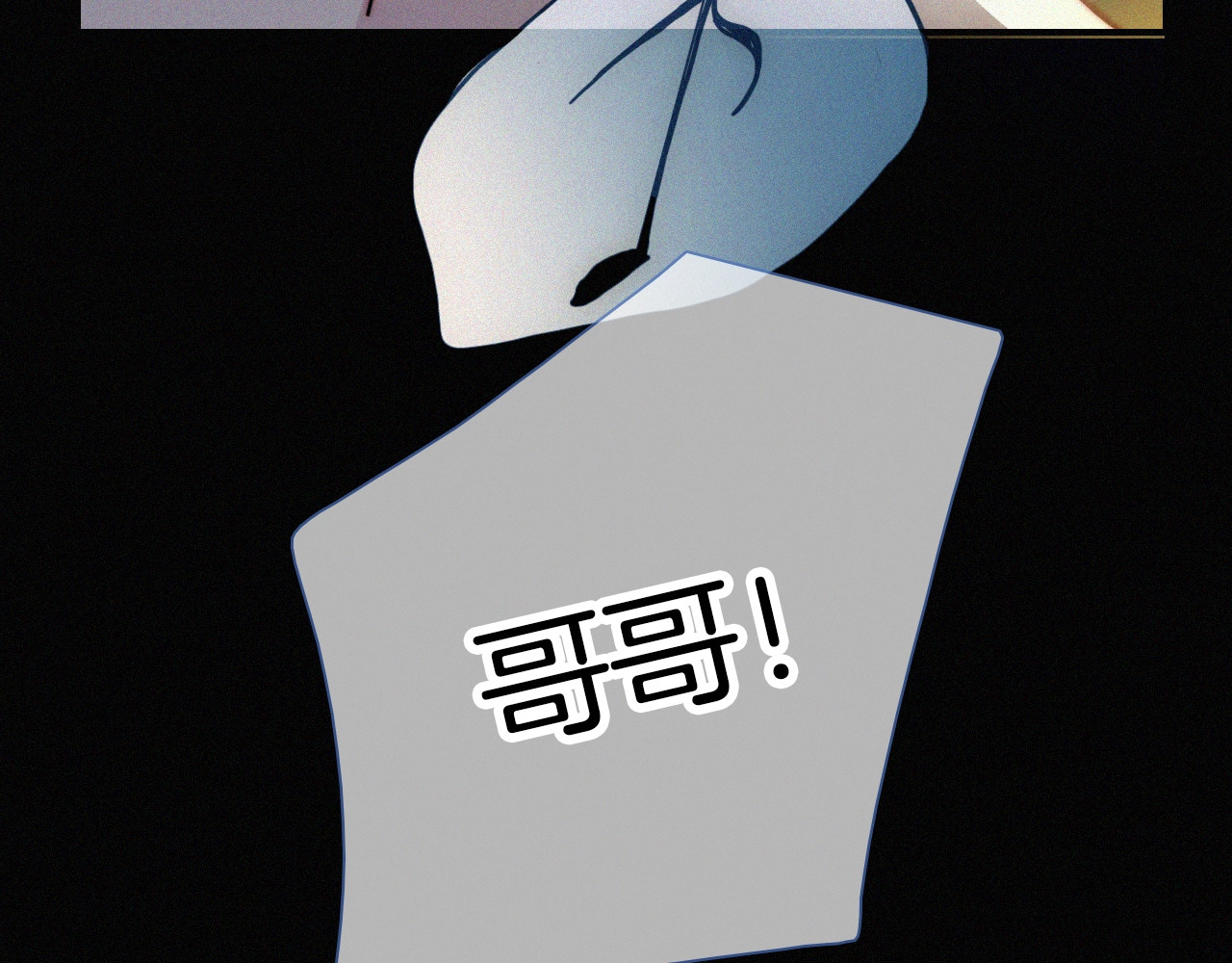 未曾知晓的那一日 第1话 哥哥 第23页