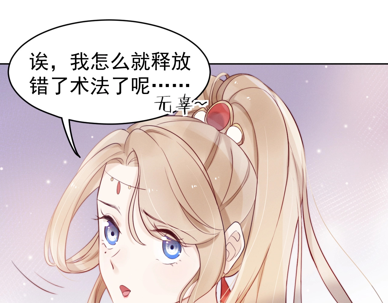 小仙这厢有喜了 第5话  修炼之道 第69页