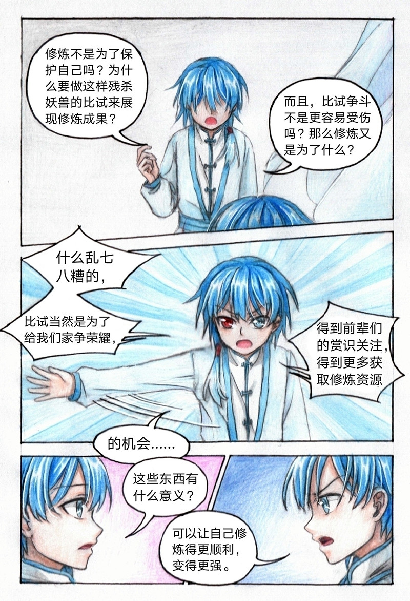 风雨双子 第二话 争论 第2页