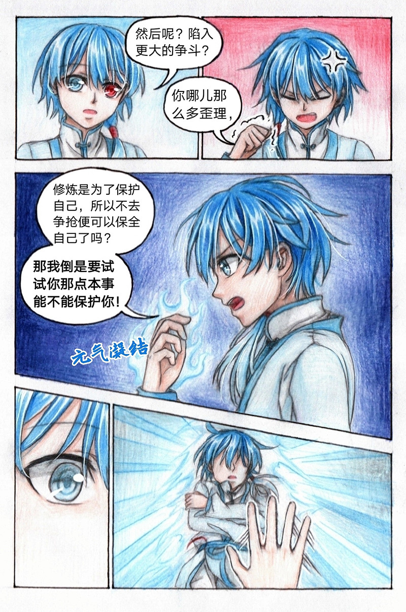 风雨双子 第二话 争论 第3页