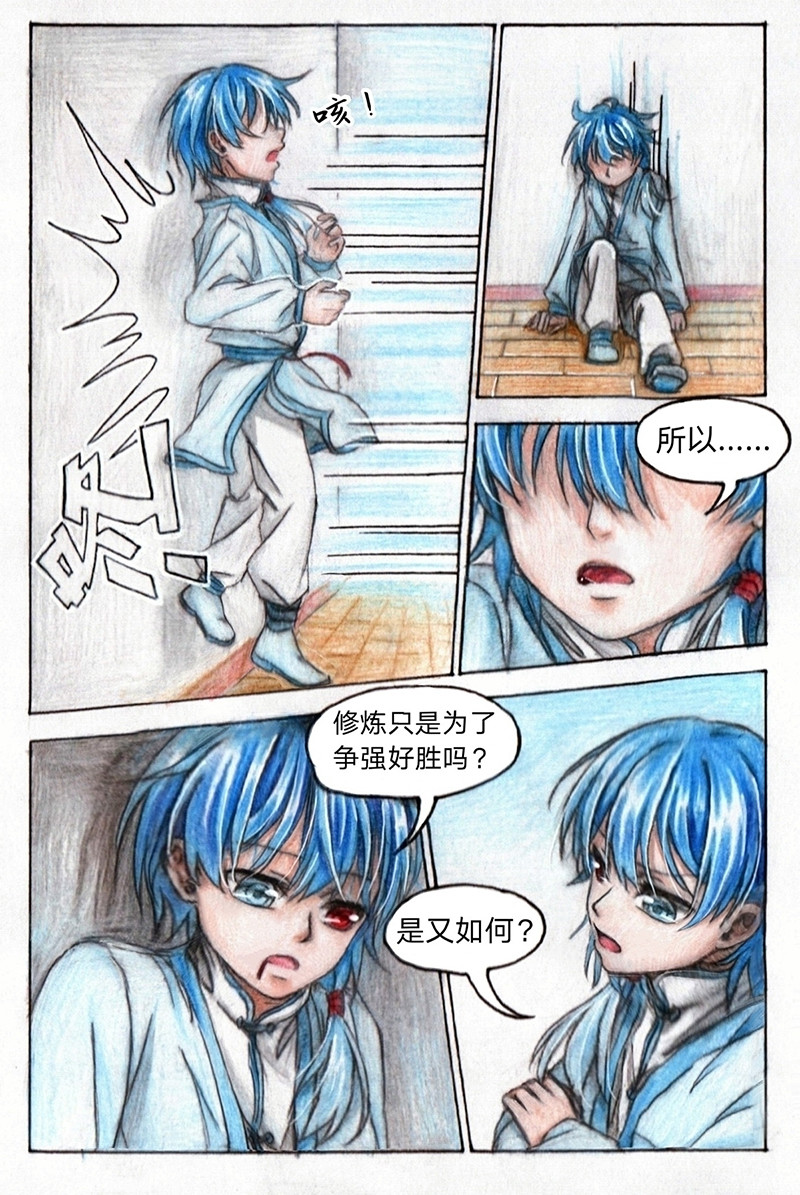 风雨双子 第二话 争论 第4页