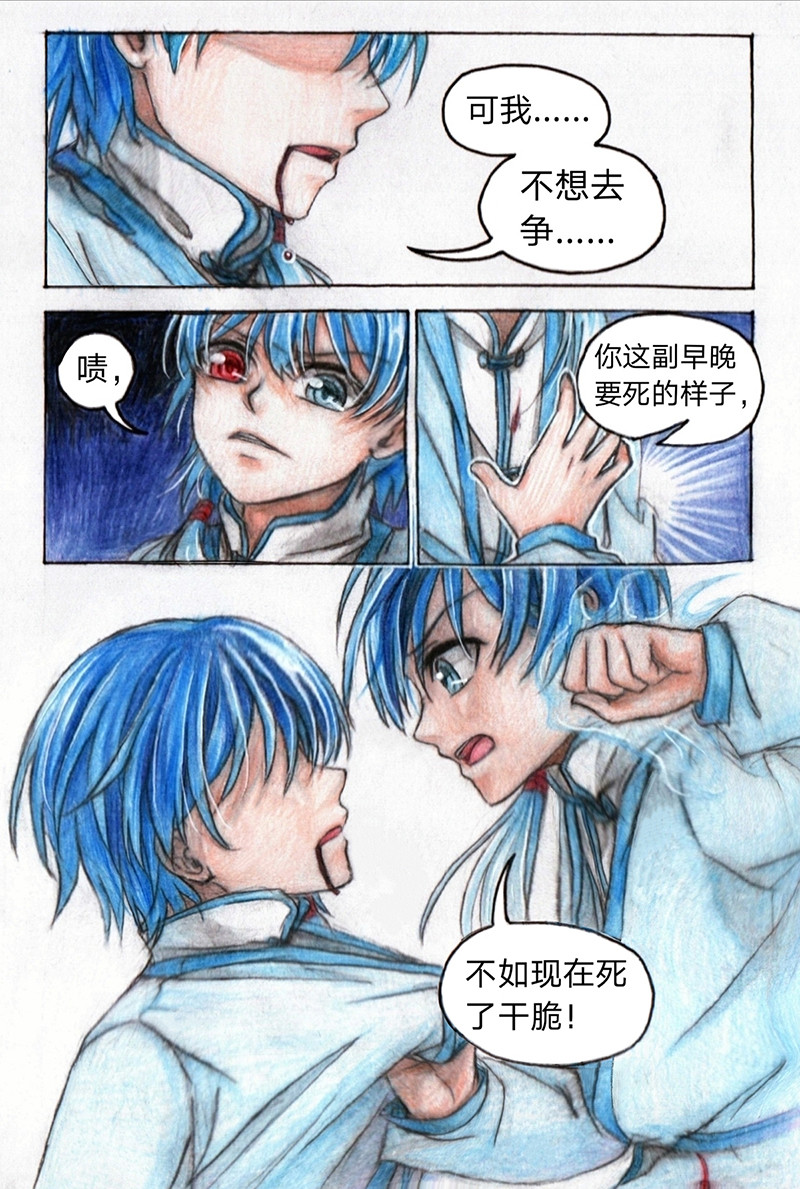 风雨双子 第二话 争论 第5页