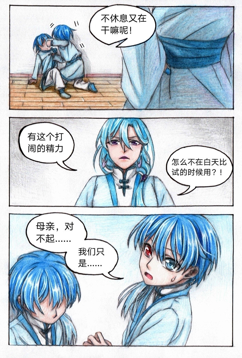 风雨双子 第二话 争论 第6页