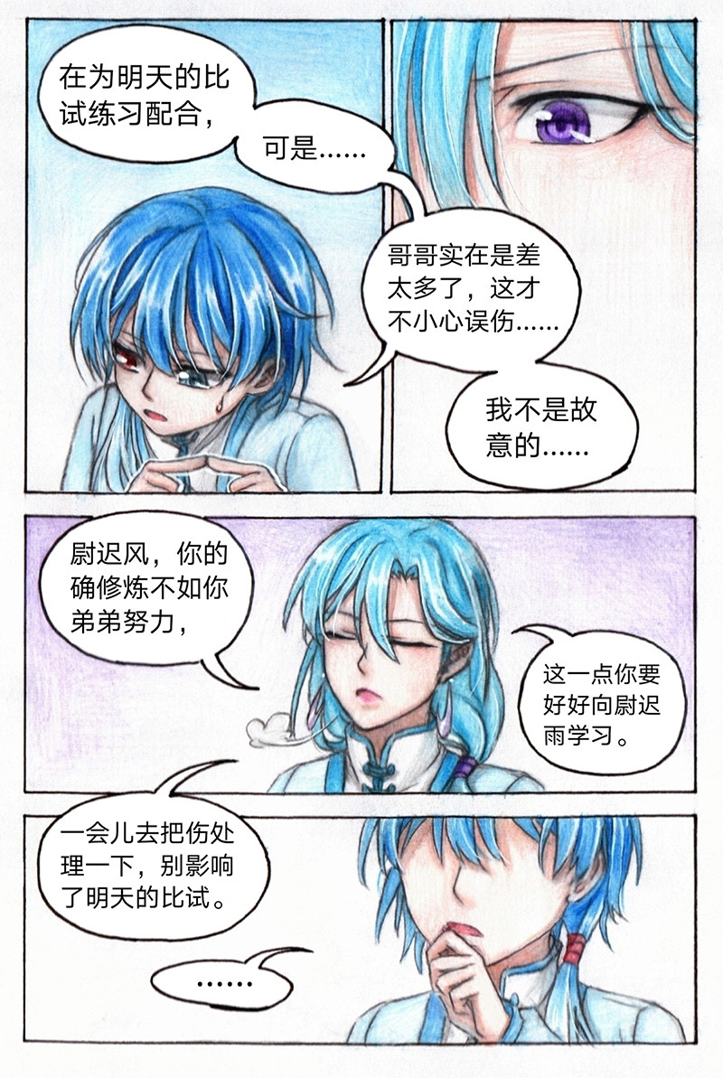 风雨双子 第二话 争论 第7页