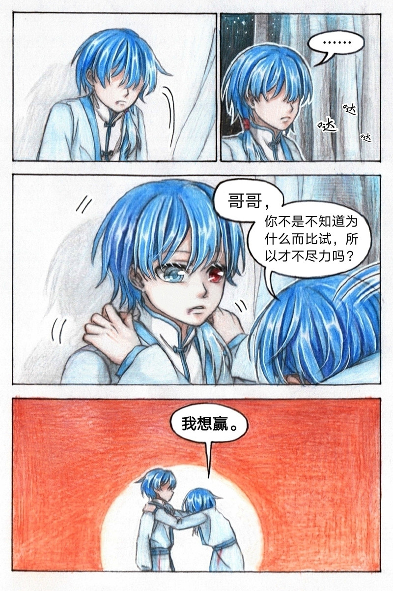 风雨双子 第二话 争论 第8页