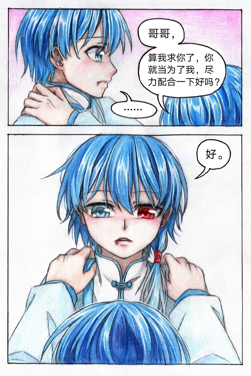 风雨双子 第二话 争论 第9页