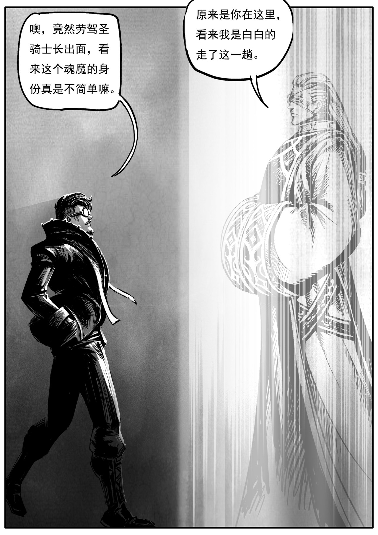 尸魔道 发光的男人 第1页