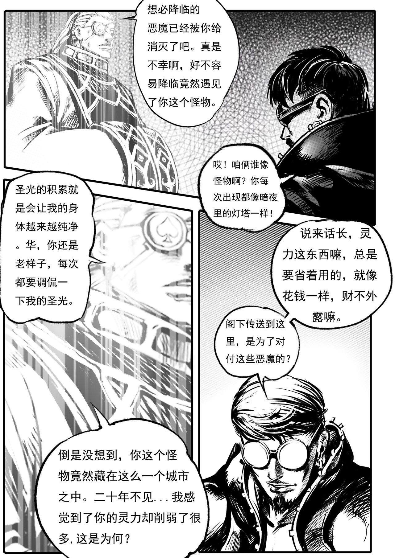 尸魔道 发光的男人 第2页