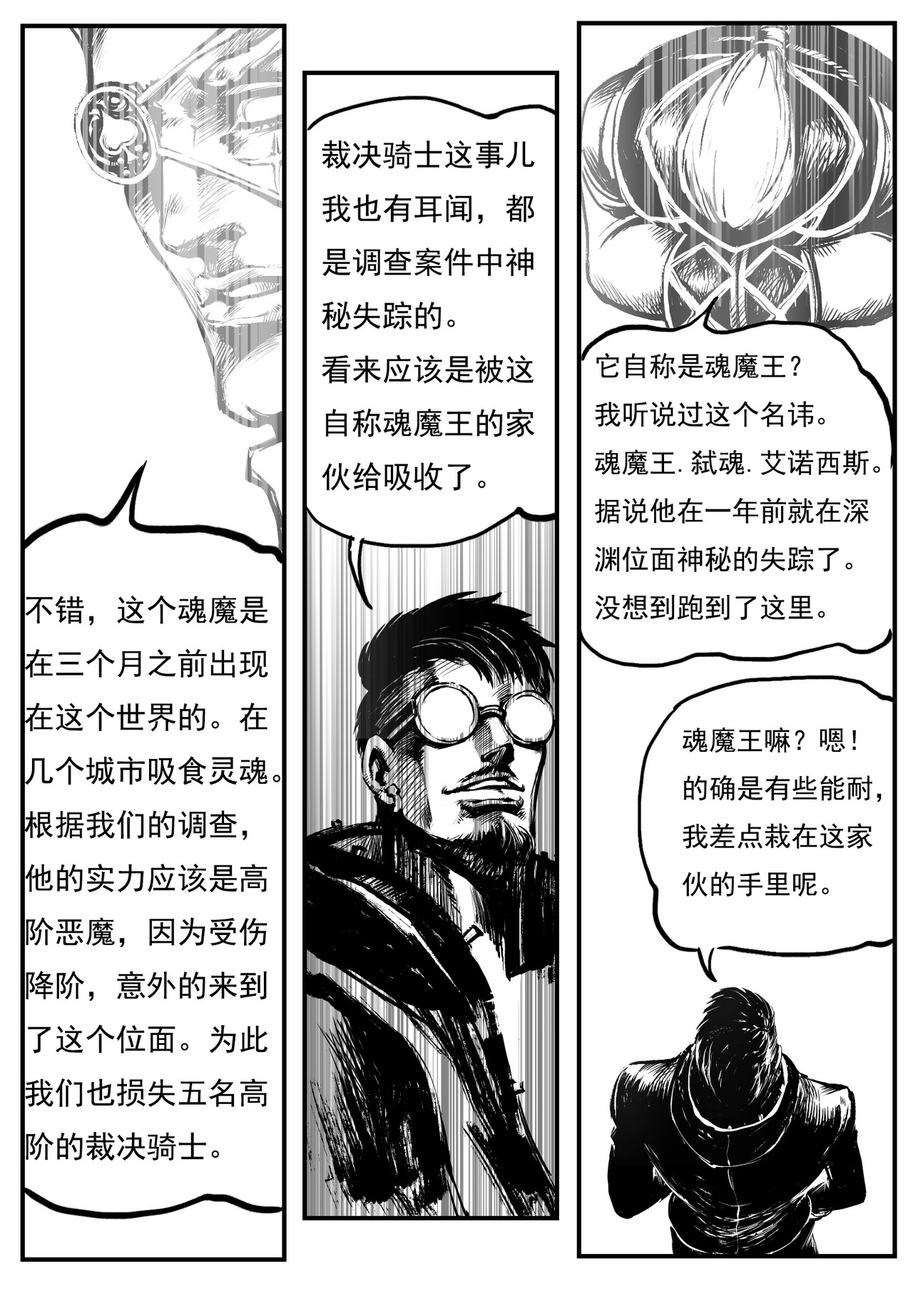 尸魔道 发光的男人 第3页