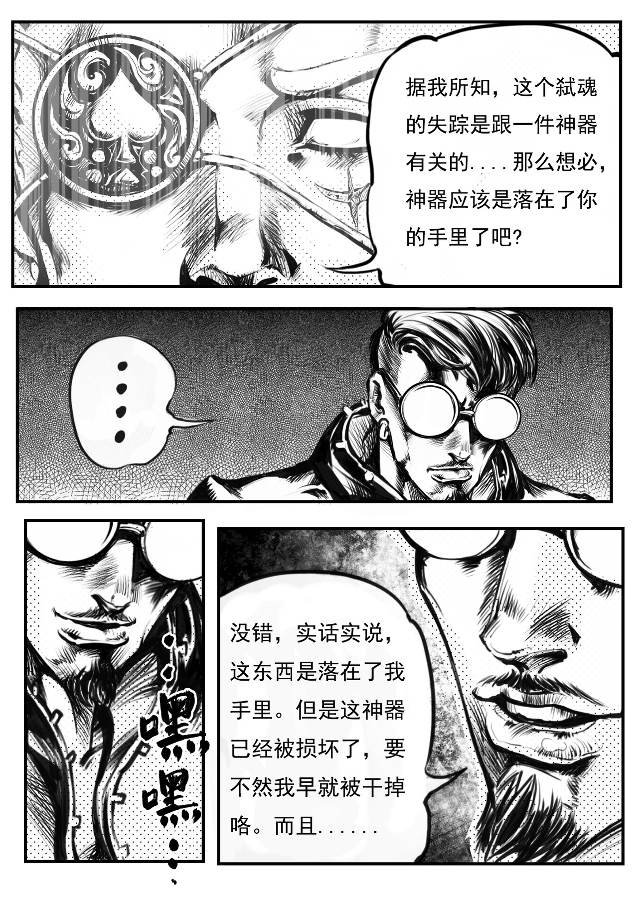尸魔道 发光的男人 第4页