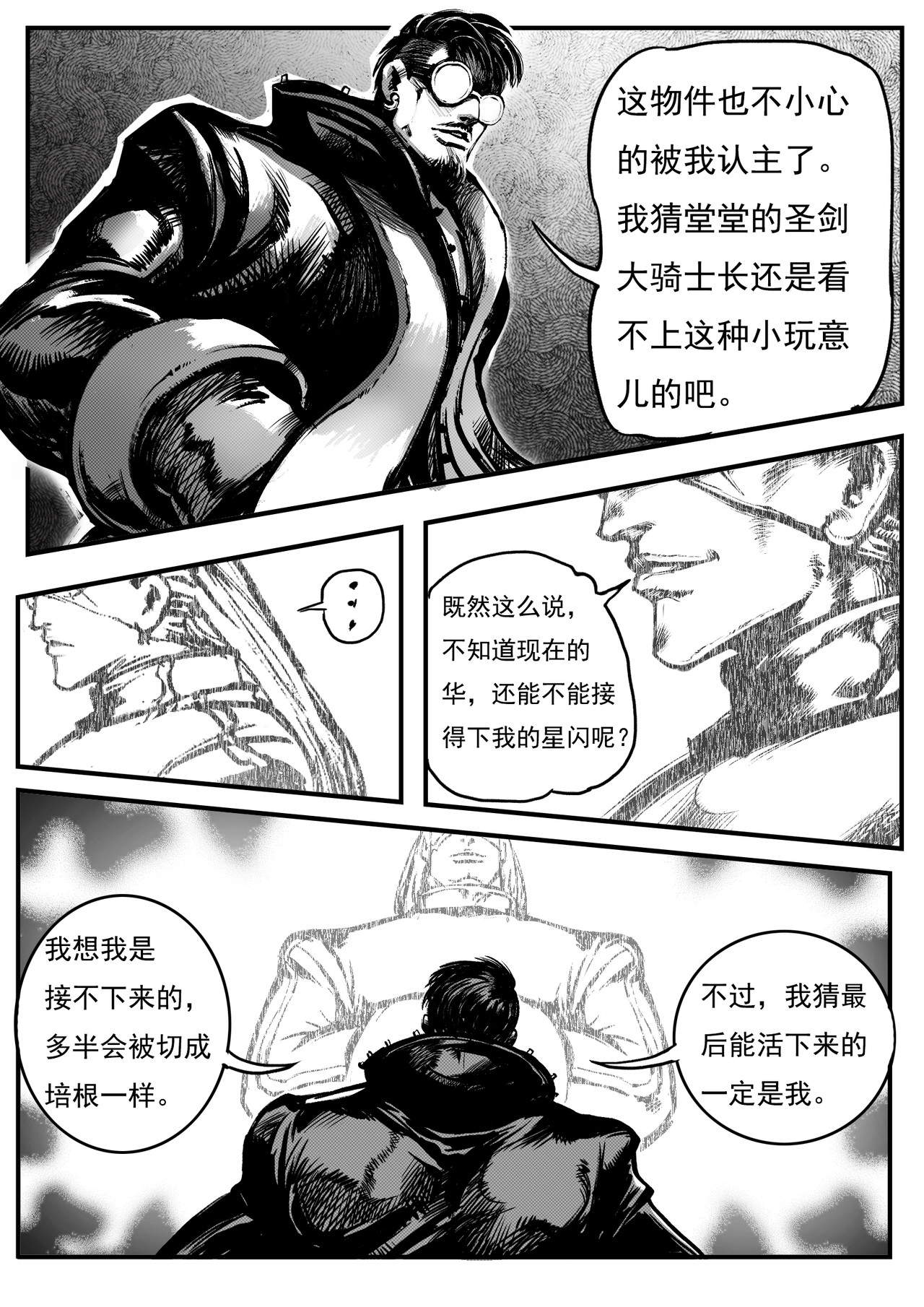 尸魔道 发光的男人 第5页
