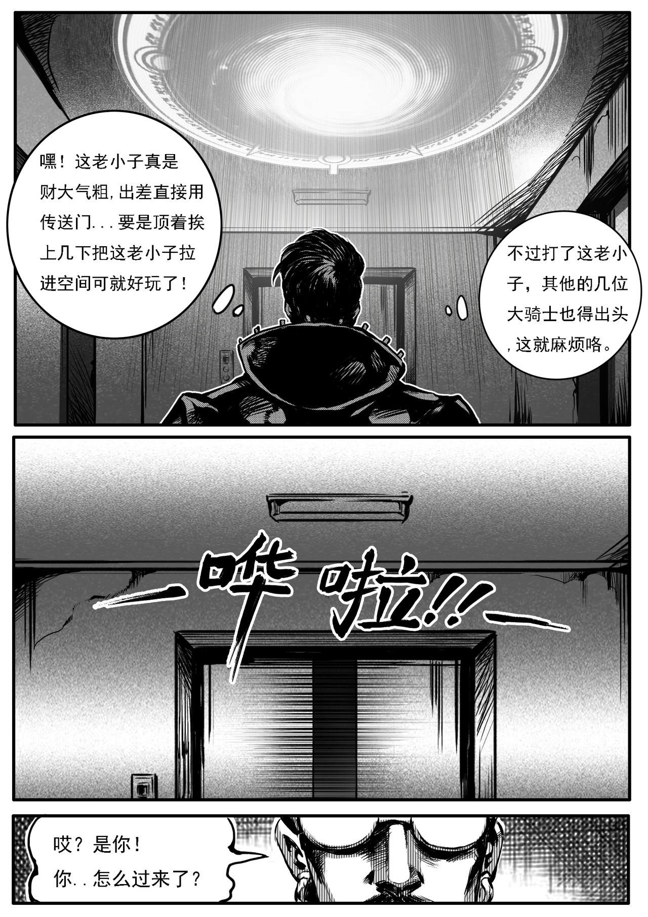 尸魔道 发光的男人 第8页