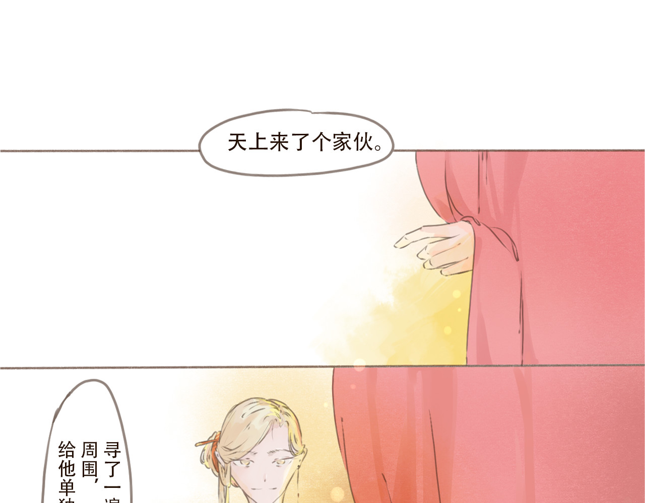 平生 2.初见 第1页